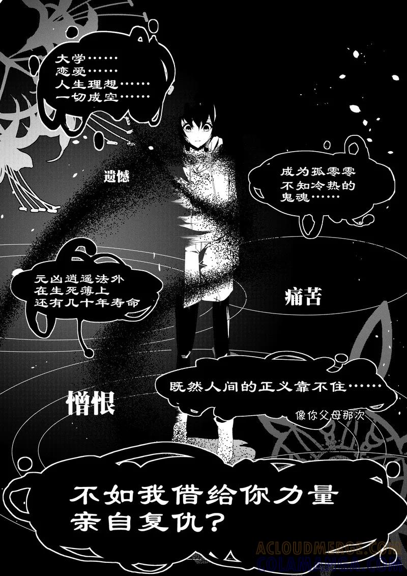 《无常攻略》第4话 第2页