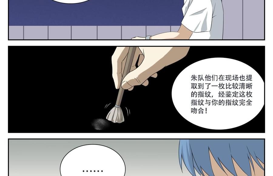 《提线偶》第3话：王小萌是杀人凶手？ 第33页