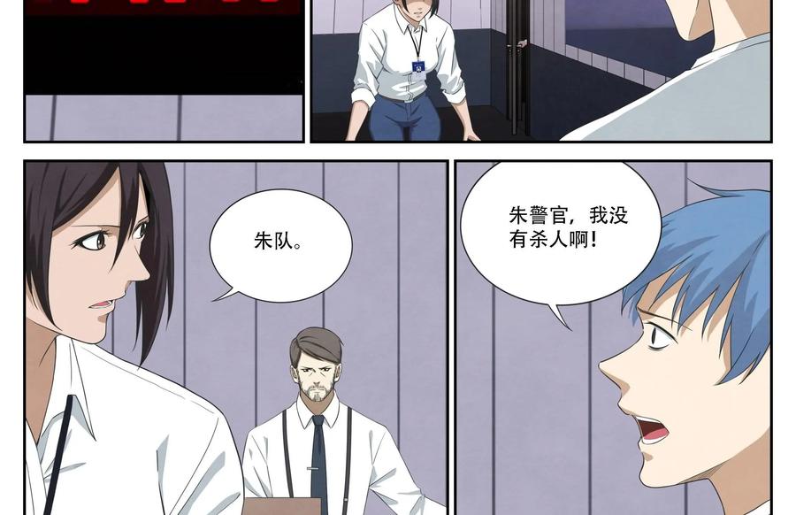 《提线偶》第3话：王小萌是杀人凶手？ 第39页