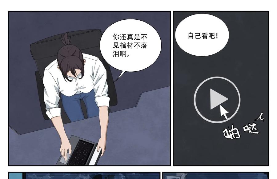 《提线偶》第3话：王小萌是杀人凶手？ 第23页
