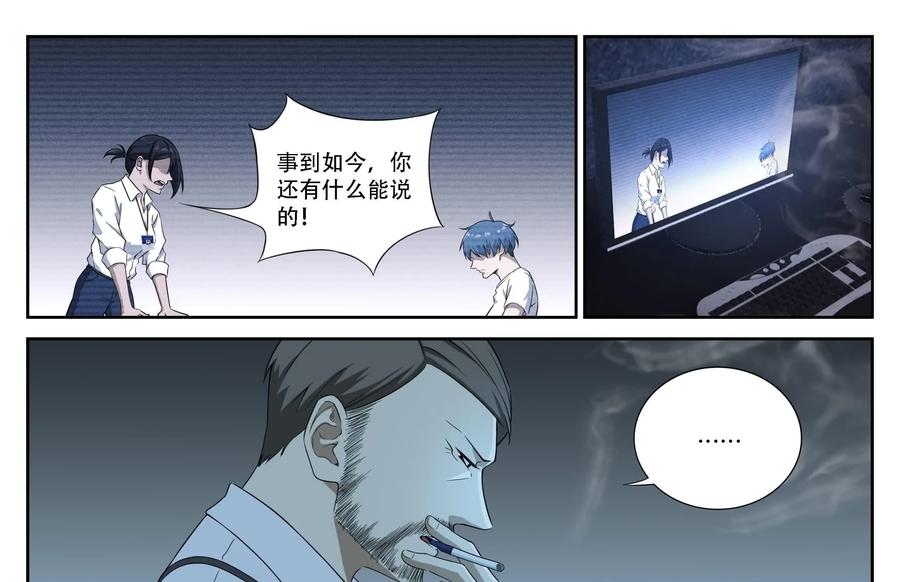 《提线偶》第3话：王小萌是杀人凶手？ 第35页