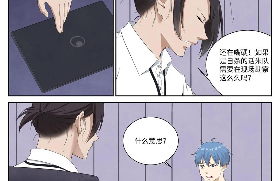 《提线偶》第3话：王小萌是杀人凶手？ 第18页