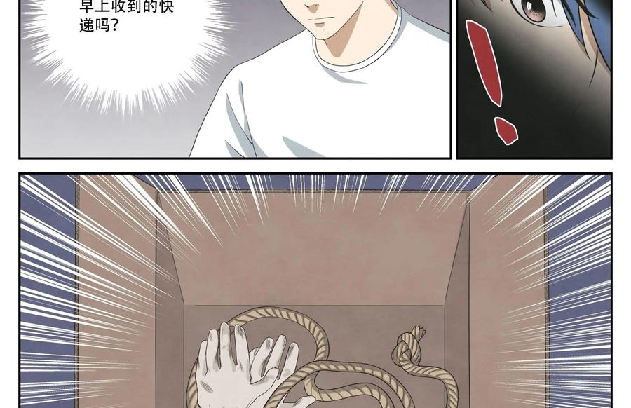 《提线偶》第3话：王小萌是杀人凶手？ 第42页
