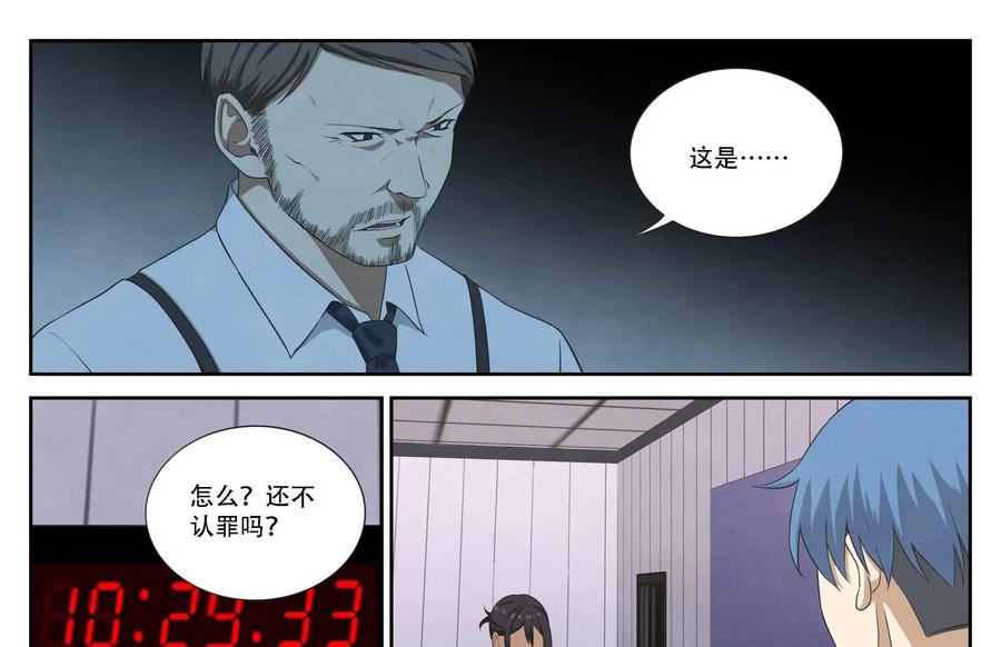 《提线偶》第3话：王小萌是杀人凶手？ 第38页