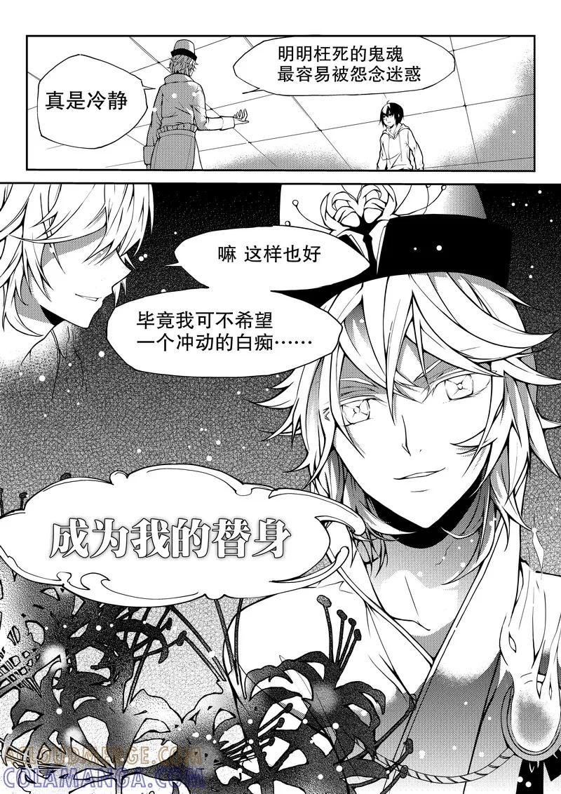 《无常攻略》第4话 第5页
