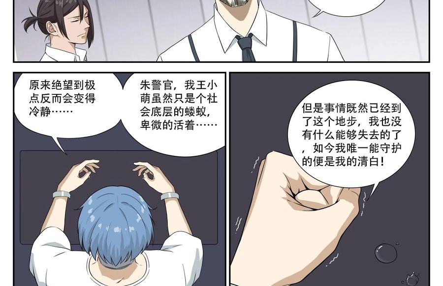 《提线偶》第3话：王小萌是杀人凶手？ 第45页