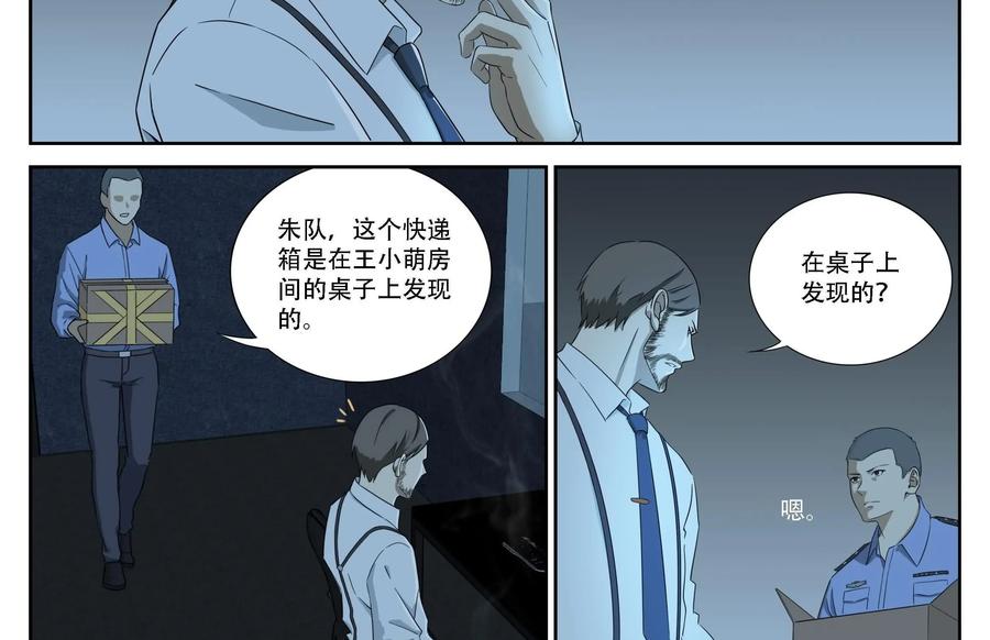 《提线偶》第3话：王小萌是杀人凶手？ 第36页