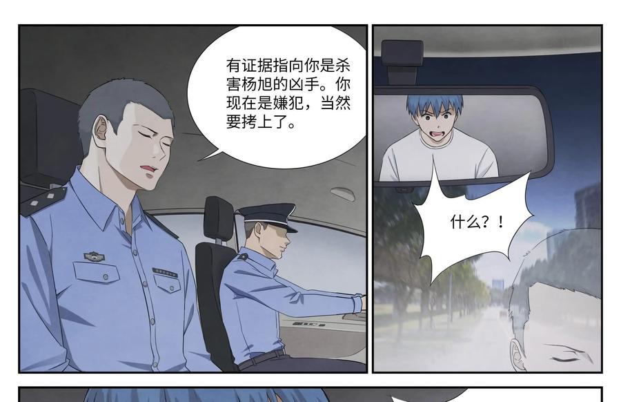 《提线偶》第3话：王小萌是杀人凶手？ 第8页