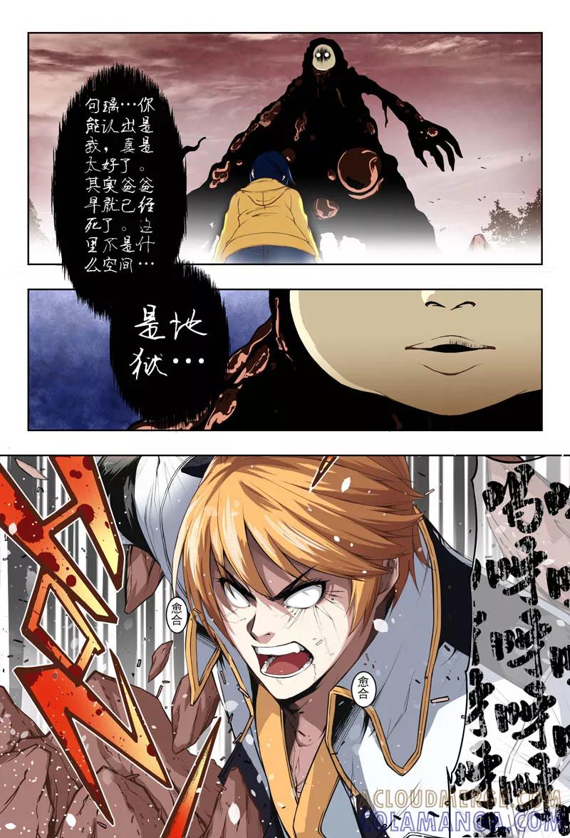 《摄杀空间》第4话 孤独的枪手(2) 第5页
