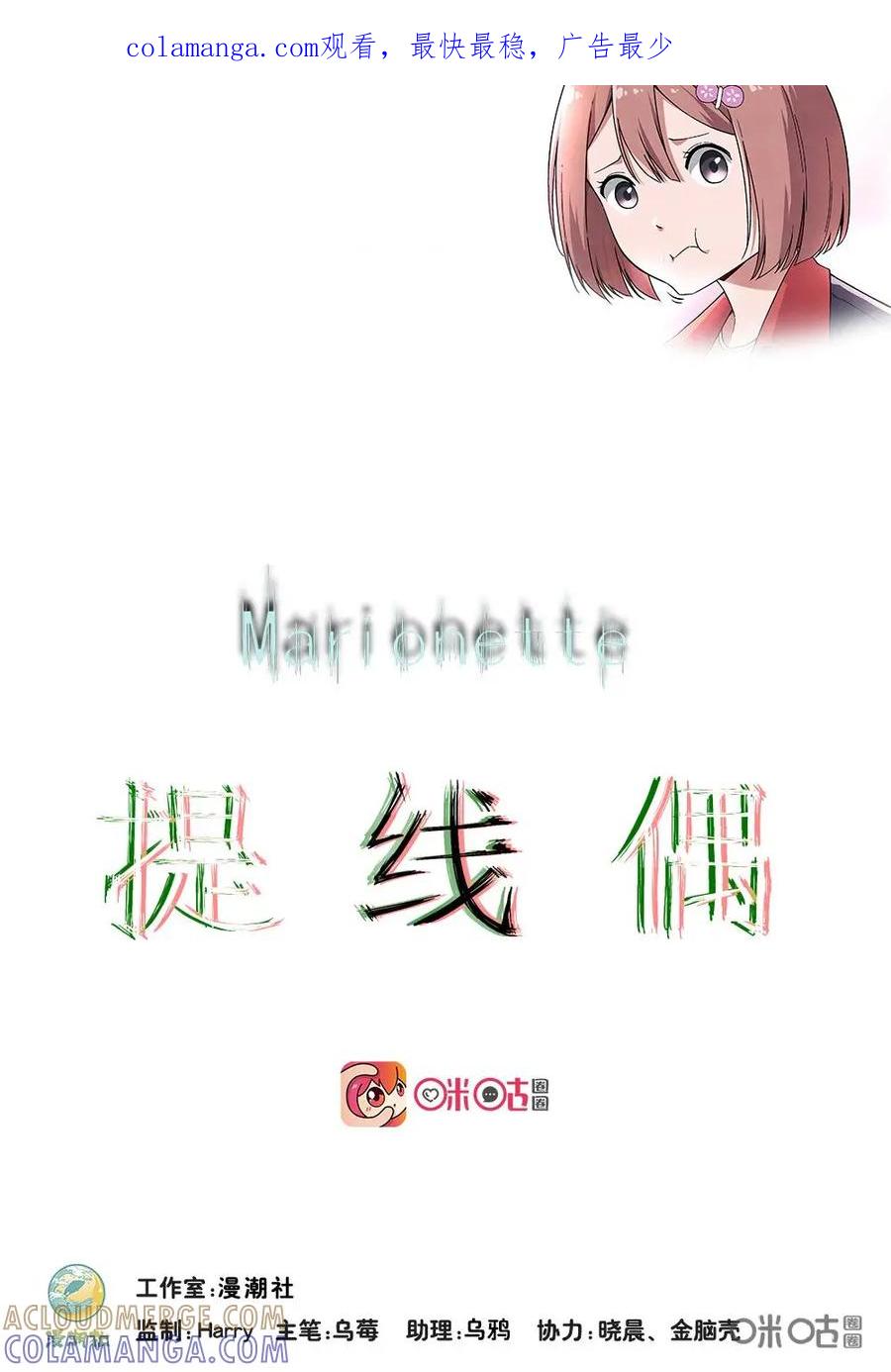 《提线偶》第3话：王小萌是杀人凶手？ 第1页