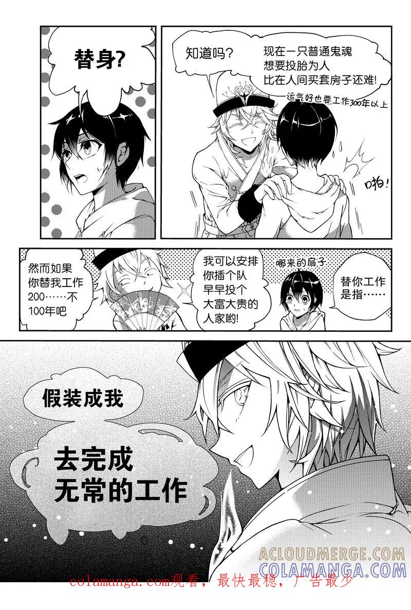 《无常攻略》第4话 第6页