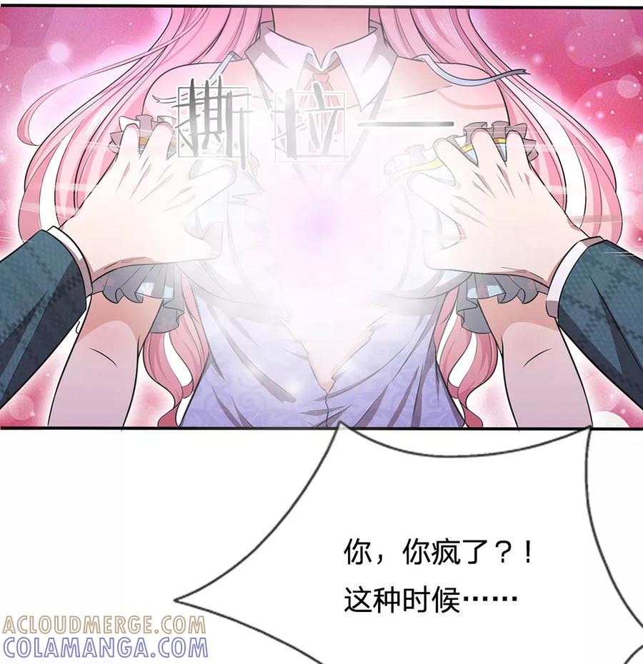 《救命！我被君主缠上了》第4话 你干什么？ 第9页