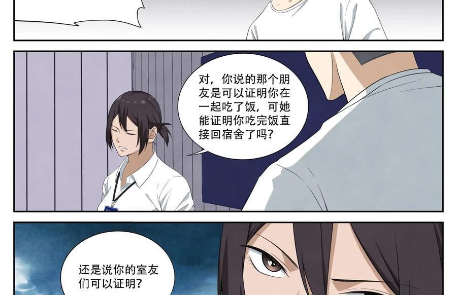 《提线偶》第3话：王小萌是杀人凶手？ 第27页