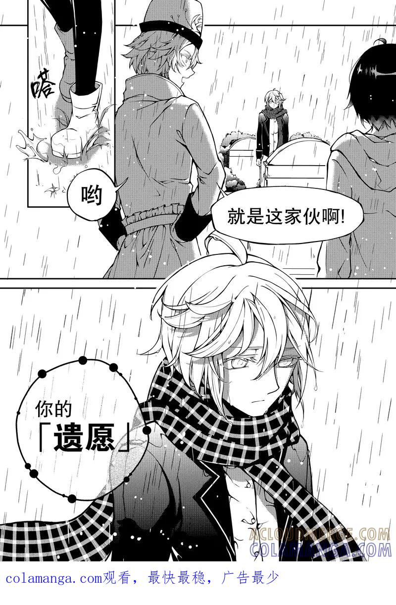 《无常攻略》第5话 第8页