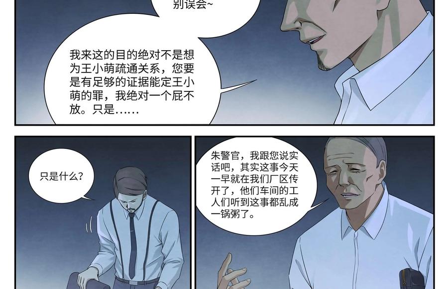 《提线偶》第4话：替罪羊 第6页