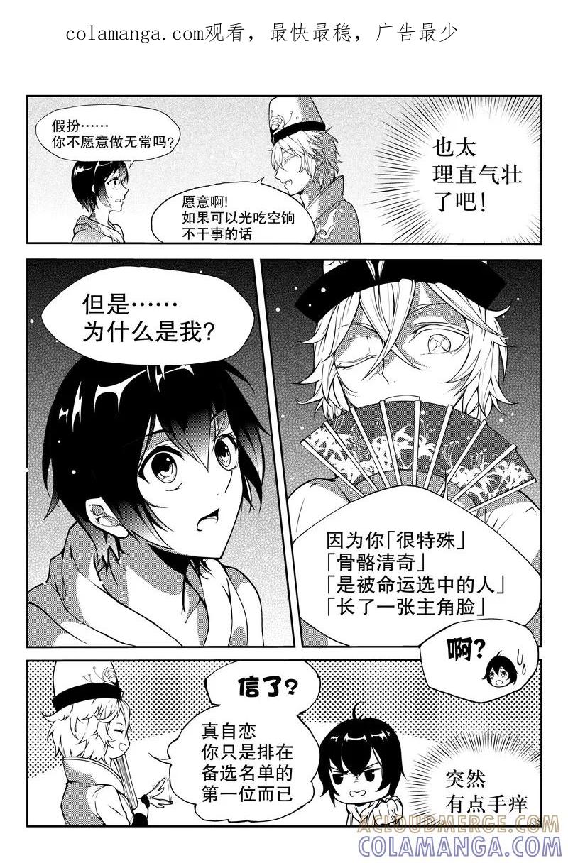 《无常攻略》第5话 第1页