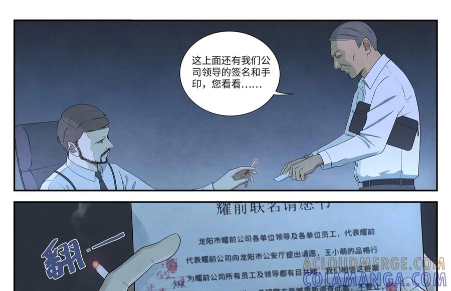 《提线偶》第4话：替罪羊 第11页