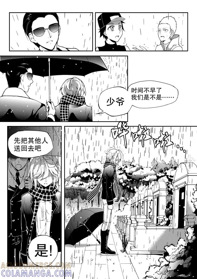 《无常攻略》第5话 第7页