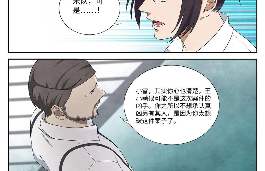 《提线偶》第4话：替罪羊 第30页