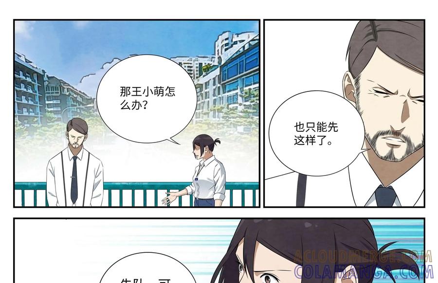 《提线偶》第4话：替罪羊 第29页