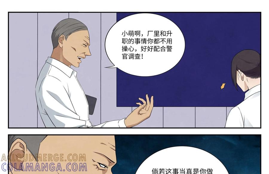 《提线偶》第4话：替罪羊 第23页
