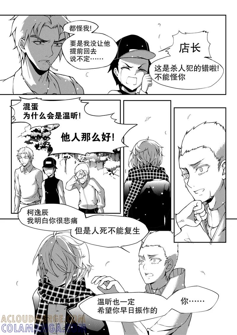 《无常攻略》第5话 第5页