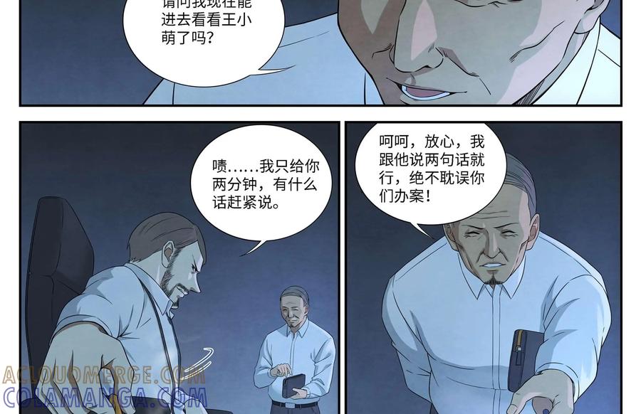 《提线偶》第4话：替罪羊 第15页