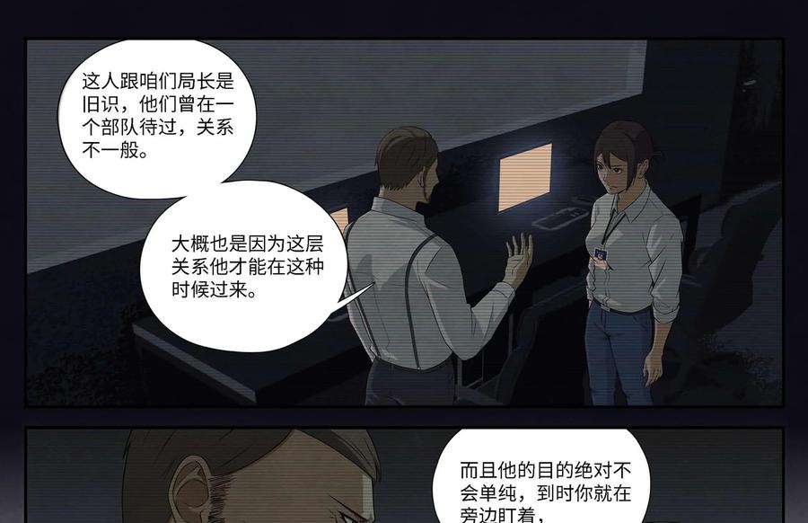 《提线偶》第4话：替罪羊 第20页
