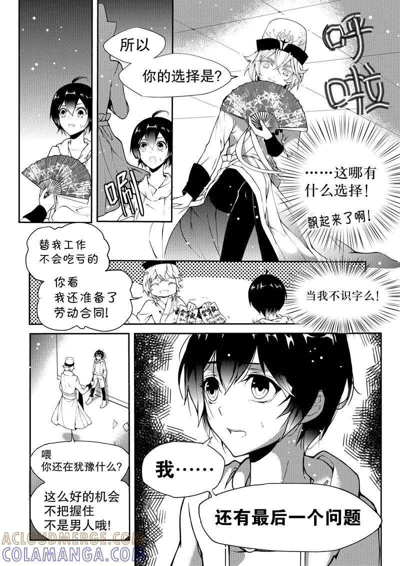 《无常攻略》第5话 第3页