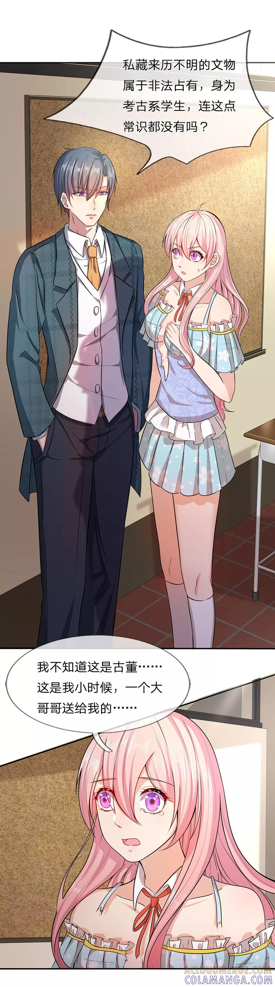 《救命！我被君主缠上了》第5话 听我解释！ 第9页