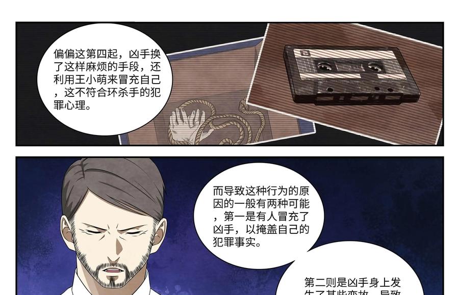 《提线偶》第4话：替罪羊 第38页