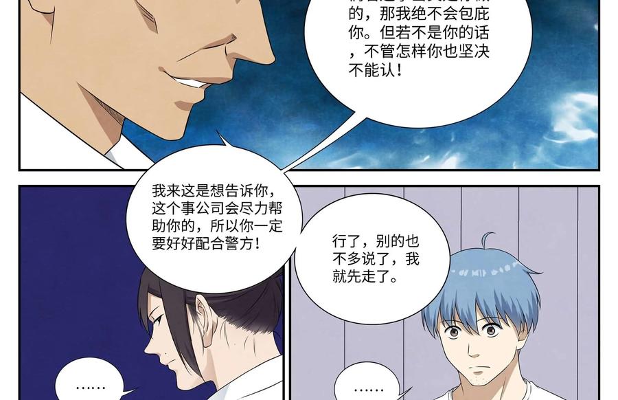 《提线偶》第4话：替罪羊 第24页