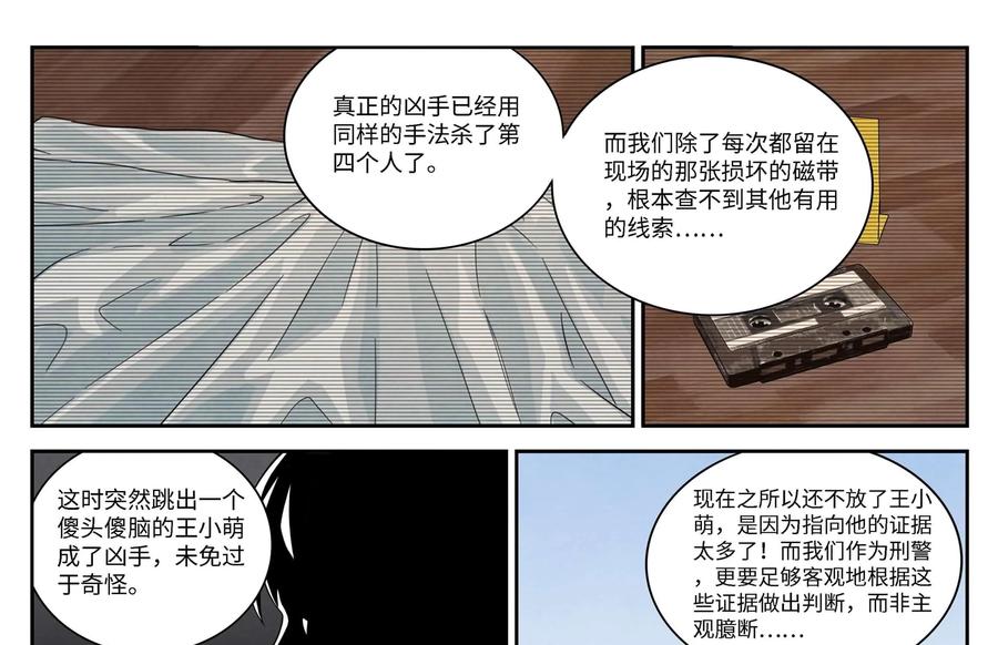 《提线偶》第4话：替罪羊 第32页