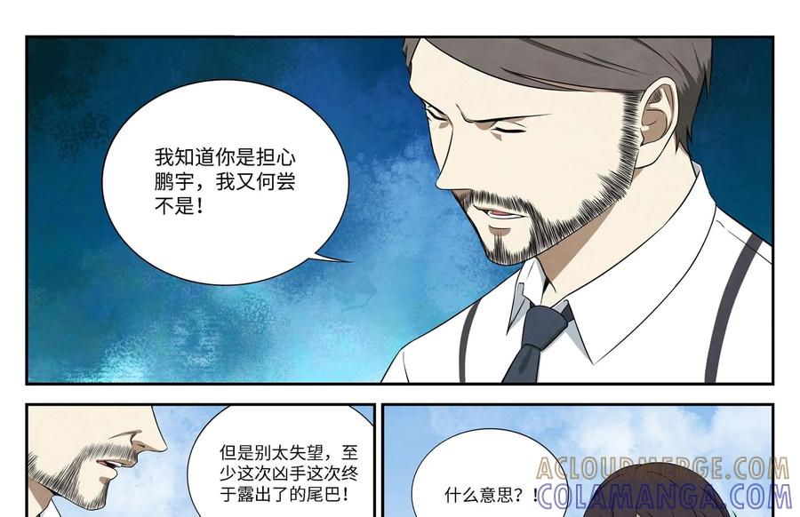 《提线偶》第4话：替罪羊 第35页