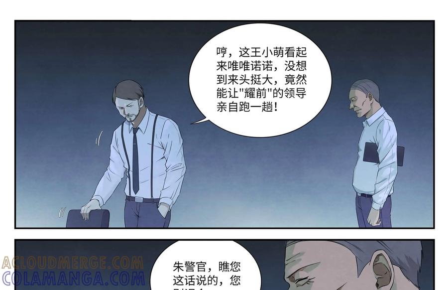 《提线偶》第4话：替罪羊 第5页
