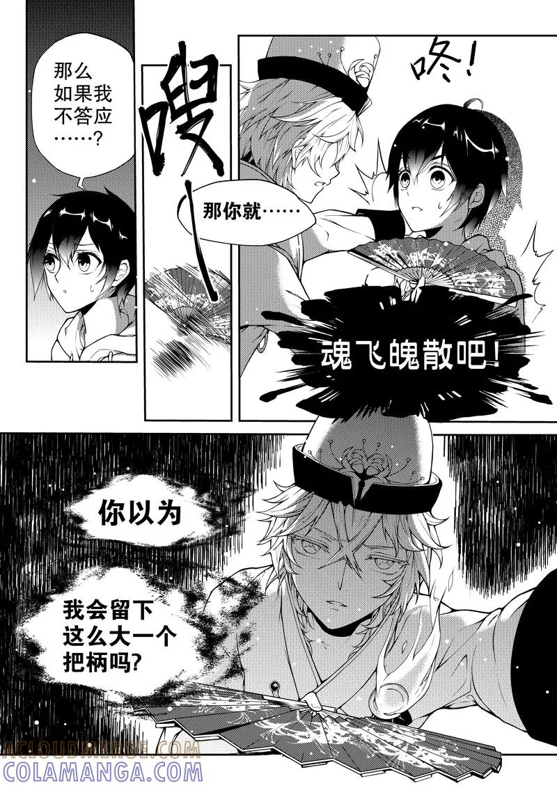 《无常攻略》第5话 第2页