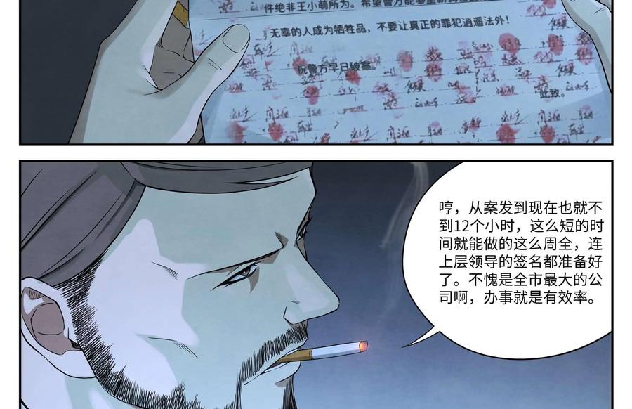 《提线偶》第4话：替罪羊 第12页