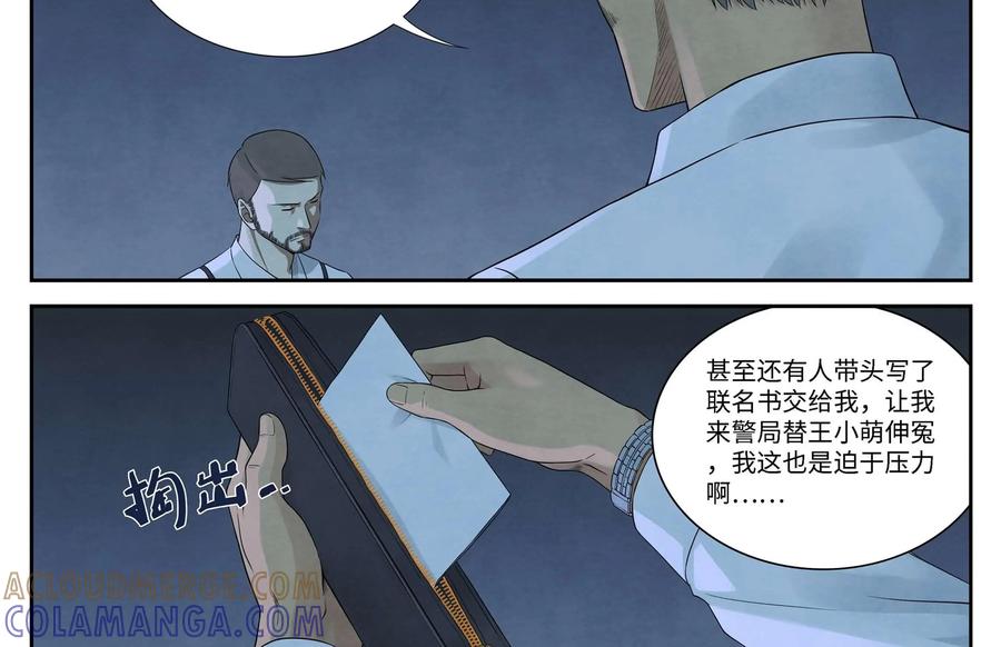 《提线偶》第4话：替罪羊 第9页