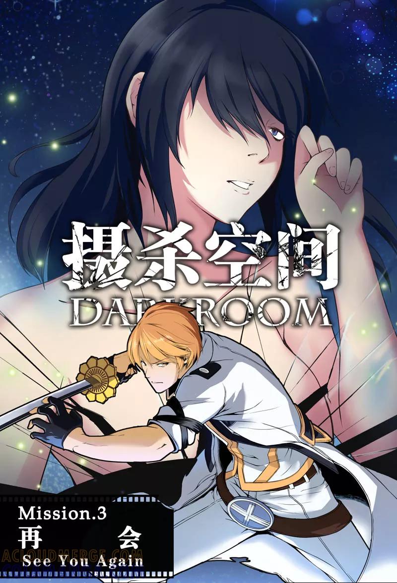 《摄杀空间》第5话 再会(1) 第3页