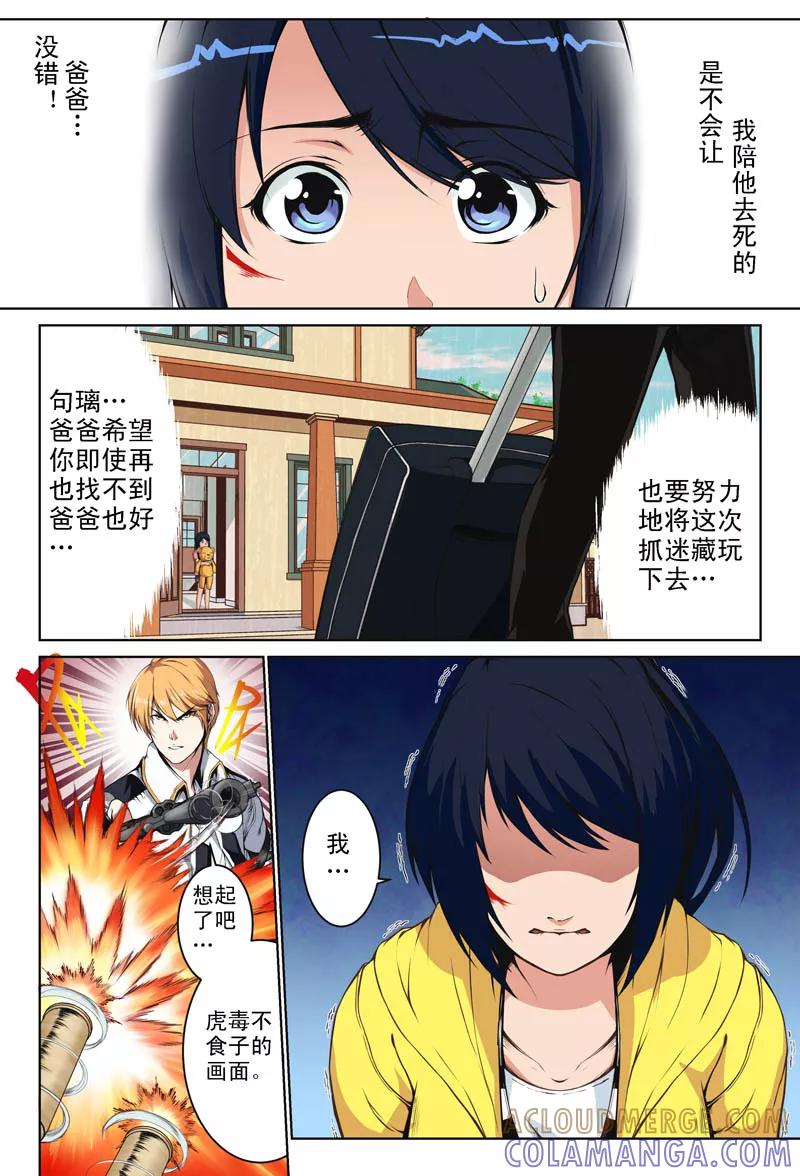 《摄杀空间》第5话 再会(1) 第7页