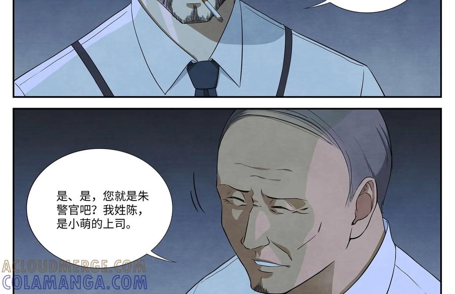 《提线偶》第4话：替罪羊 第3页