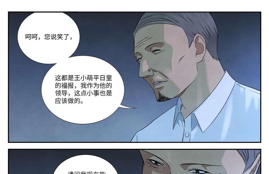 《提线偶》第4话：替罪羊 第14页