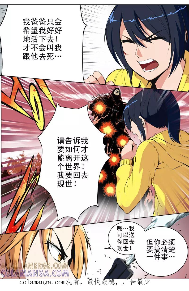 《摄杀空间》第5话 再会(1) 第8页