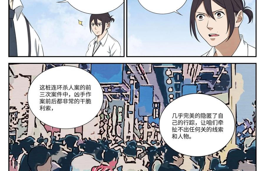 《提线偶》第4话：替罪羊 第36页