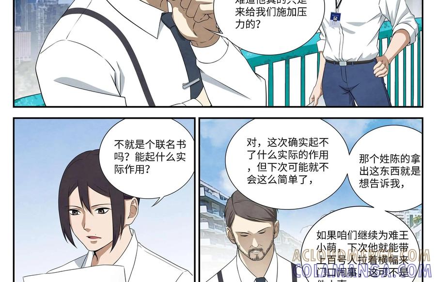 《提线偶》第4话：替罪羊 第27页