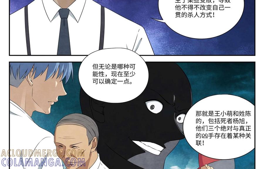 《提线偶》第4话：替罪羊 第39页
