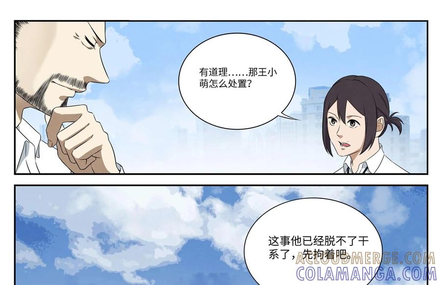 《提线偶》第4话：替罪羊 第41页