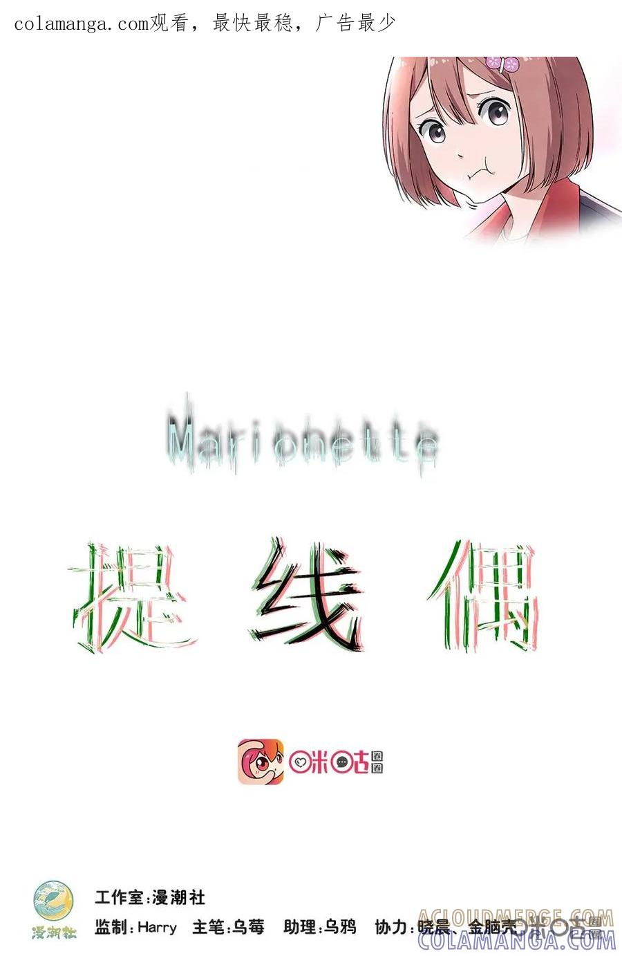 《提线偶》第4话：替罪羊 第1页