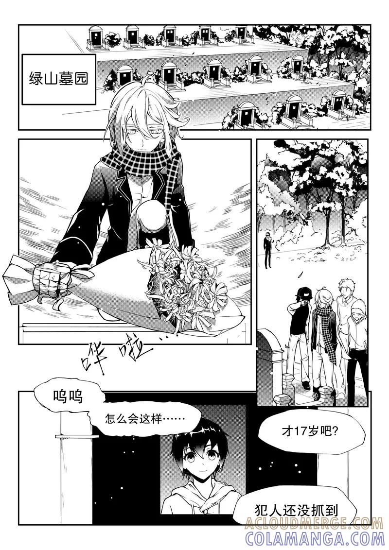 《无常攻略》第5话 第4页