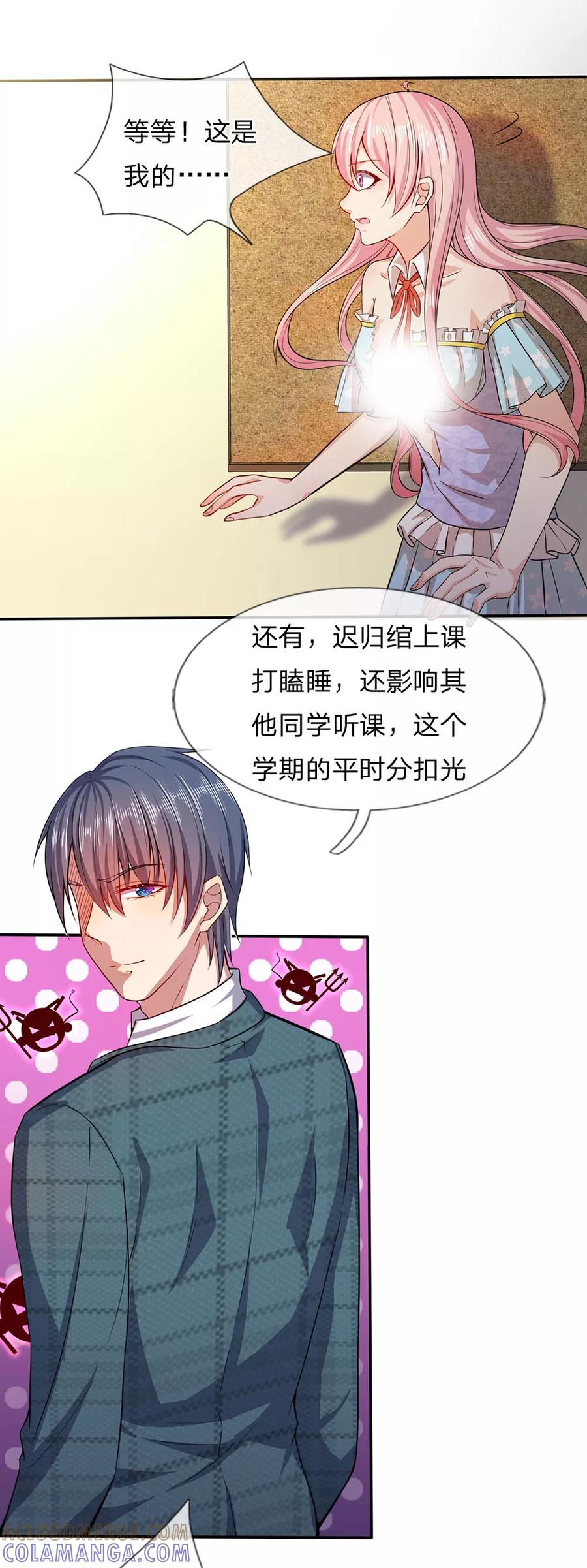 《救命！我被君主缠上了》第5话 听我解释！ 第11页